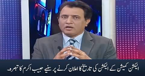 Will election be held in January 2024 after ECP's announcement? Habib Akram's analysis