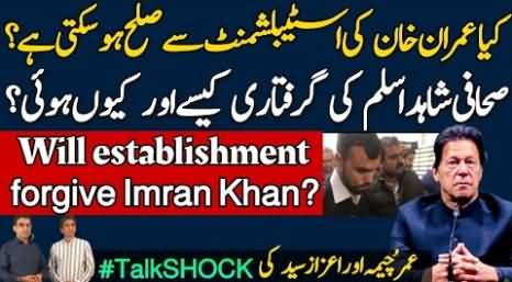 Will establishment forgive Imran Khan? How and why journalist Shahid Aslam was arrested?