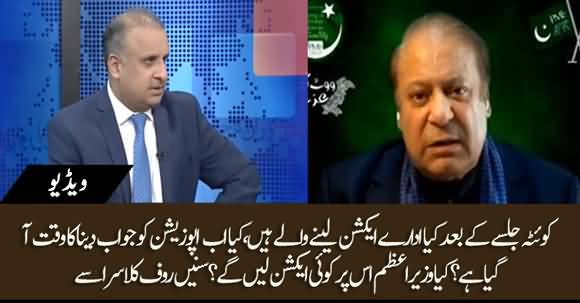 Will Institutions Take Action Against Opposition After PDM Jalsa At Quetta? Rauf Klasra Tells Details