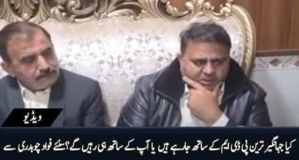 Expected No-confidence motion? Will Jahangir Tareen join PDM or not? Fawad Chaudhry replies to journalist