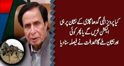 Will Pervaiz Elahi contest election on 'Gadha Gari' symbol or will he get another symbol?