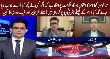 Will PTI be able to challenge the Govt? Umar Cheema & Muneeb Farooq's analysis