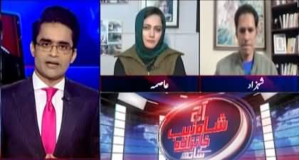 Will PTI's demand for a level playing field be met? Asma Shirazi's analysis