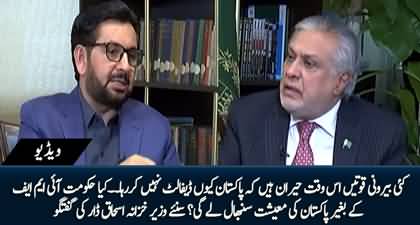 Will the government manage the country's economy without the IMF? Ishaq Dar's views