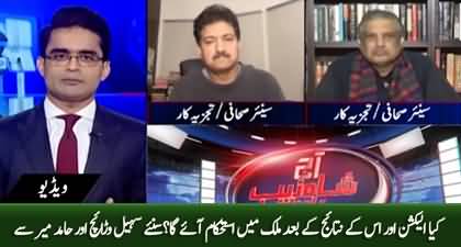 Will there be stability in the country until or after the elections? Suhair Waraich & Hamid Mir's analysis