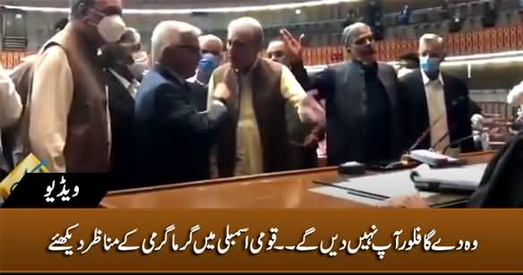 Wo Dega Floor, Aap Nahi Deinge - Khawaja Asif On Fire in National Assembly