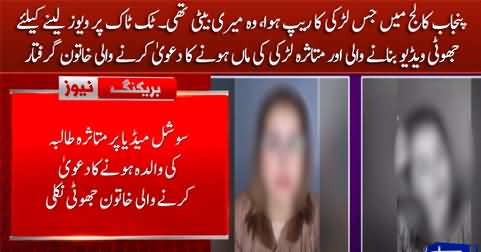 Woman arrested for making a fake video regarding Punjab College incident