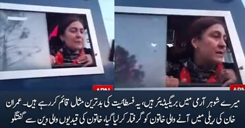 Woman arrested in Imran Khan's rally claims she is the wife of a Brigadier