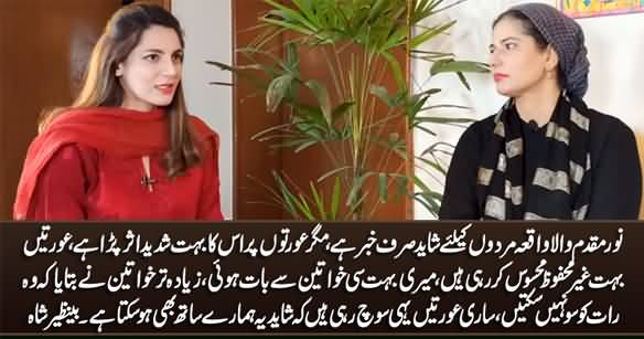 Women Are Feeling Insecure After Noor Mukadam's Incident - Benazir Shah