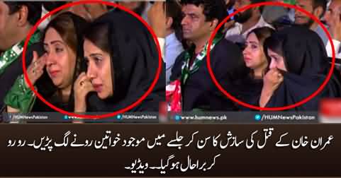 Women started crying in PTI jalsa when Imran Khan said 