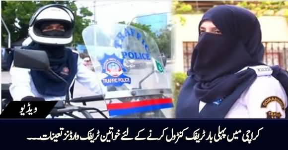 Women Traffic Officers Deployed For The First Time in Karachi