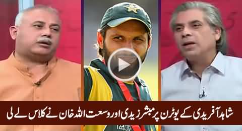 Wusatullah Khan & Mubashir Zaidi Taunts Shahid Afridi on His U-Turn