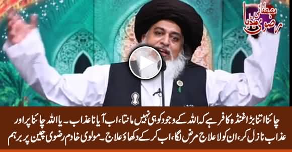 Ya Allah China Per Aur Azaab Nazil Kar - Molvi Khadim Rizvi Bashing China