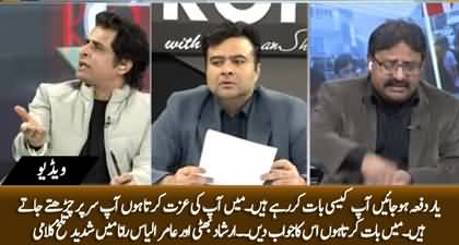 Yar Dafa Ho Jaen Ap, Kya Bat Kar Rahy Hain - Verbal clash of Irshad Bhatti with Amir Ilyas Rana in live show