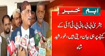 Ye Bari Bewaqufana Bat Hai - PPP's Khursheed Shah's views on Bushra Bibi's statement