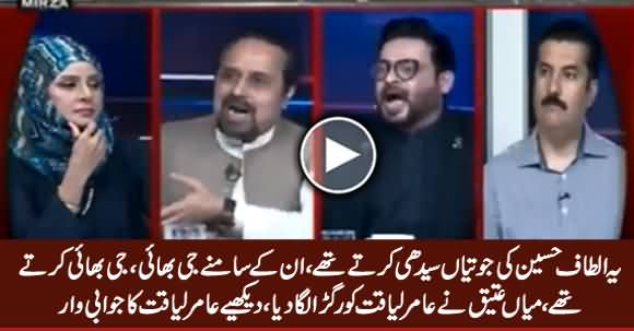 Yeh Altaf Hussain Ki Jotiyan Seedhi Karte Thay - Heated Debate Between Mian Atique & Amir Liaquat