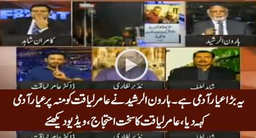 Yeh Bara Ayyar Admi Hai - Haroon Rasheed Says To Amir Liaquat, Amir Protests on Word 