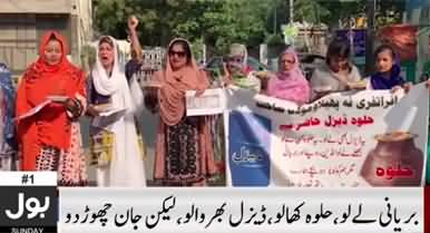 Yeh Diesel Bhi Le Lo, Yeh Halwa Bhi Le Lo - Strange Protest of PTI Women in Sindh