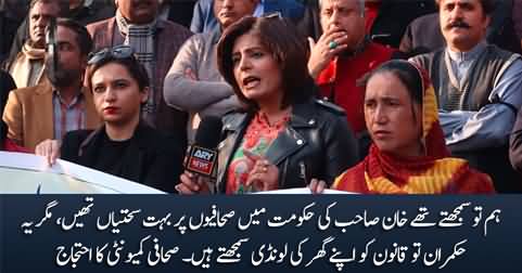 Yeh Hakumat Qanoon Ko Apne Ghar Ki Londi Samjhti Hai - Journalists' protest against govt