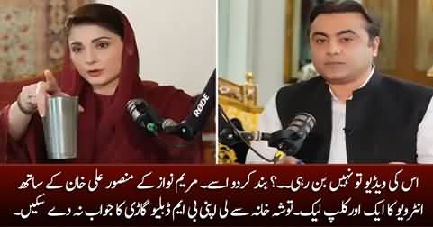 Yeh Video Record Tu Nahi Ho Rahi? Another leaked clip of Maryam Nawaz's interview 