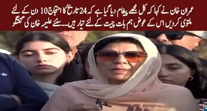 Yesterday, A message sent to Imran Khan to delay the 24th November protest - Aleema Khan tells details