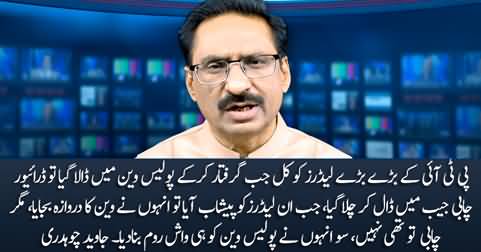 Yesterday PTI's arrested leaders turned police van into washroom - Javed Chaudhry