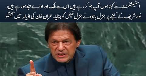 You are destroying the country and institutions - Imran Khan's message to Establishment