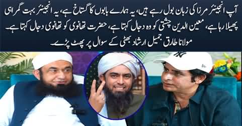 You are speaking Engineer Mirza's language - Maulana Tariq Jameel says to Irshad Bhatti