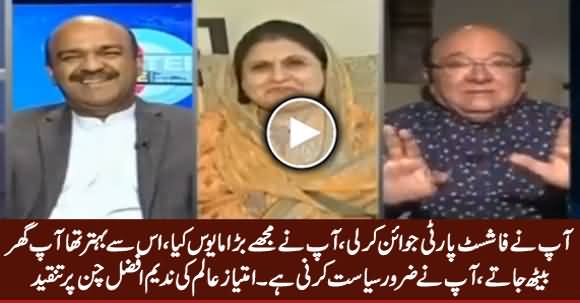 You Have Joined Fascist Party, You Disappointed Me - Imtiaz Alam Criticizing Nadeem Afzal Chan