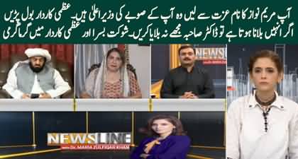 You should name Maryam Nawaz with respect  - Verbal clash b/w Uzma Kardar & Shaukat Basra