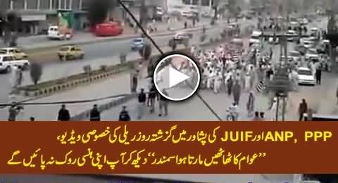 You Will Not Be Able to Control Your Laugh After Watching Rally of ANP, PPP & JUIF in Peshawar