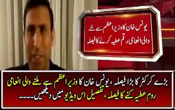 Younis Khan Announce To Donate Prize Money...