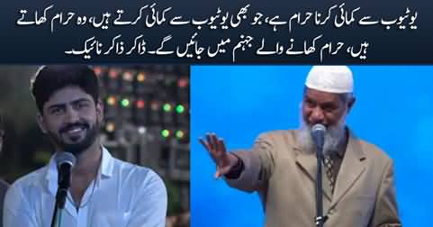 Youtube earning is haram, Those who earn from Youtube will go to hell - Dr. Zakir Naik