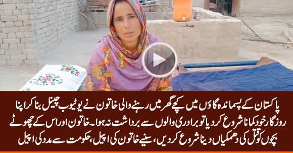 Youtuber Mother From A Remote Village of Pakistan Facing Threats From Her Relatives