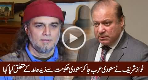 Zahid Hamid Reveals What Nawaz Sharif Said to Saudi Govt When He Was Arrested