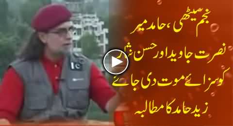 Zaid Hamid Demands Death Sentence For Najam Sethi, Hamid Mir, Hassan Nisar and Nusrat Javed