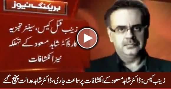 Zainab Case Hearing Continue in Supreme Court, Dr. Shahid Masood Present in Court