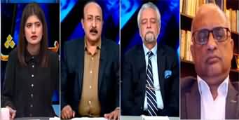 Zair e Behas (Contradictions Between Zardari & Bilawal's Statements) - 25th November 2023