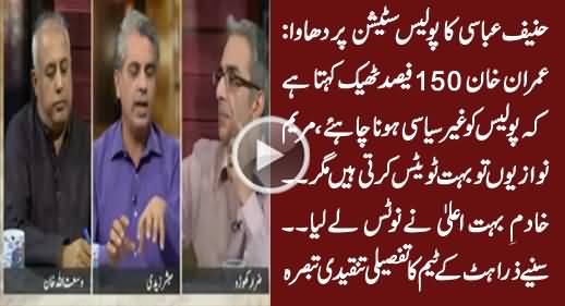 Zara Hut Kay Team Critical Analysis on Hanif Abbasi's Attack on Police Station