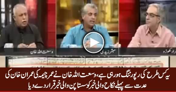 Zara Hut Kay Team's Critical Comments On Umar Cheema's News About Imran Khan's Marriage