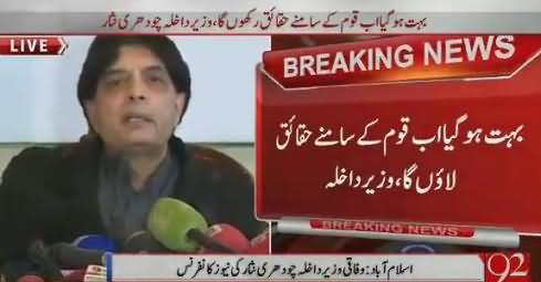 Zardari Ke Eint Se Eint Bajane Ke Bayan Par Chaudhry Nisar Ka Jawab