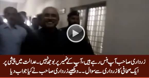 Zardari Sahib Aap Ke Zameer Per Bojh Nahi? A Journalist Asks Zardari Outside Court