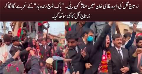 Zartaj Gul's impressive rally in Dera Ghazi Khan, Zartaj Gul chant 