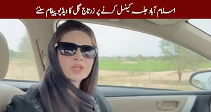 Zartaj Gul's video message regarding the cancellation of PTI jalsa in Islamabad