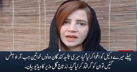 Zartaj Gul Wazir's video message regarding her nomination papers