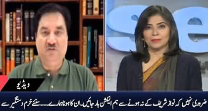 Zaruri Nhn Ke Nawaz Sharif Ke Na Honay Se Hum Election Har Jaen - Khurram Dastagir