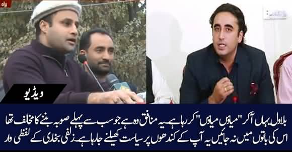 Zulfi Bukhari Declared Bilawal Bhutto 'Munafiq' A Hypocrite In His Speech At Skardu