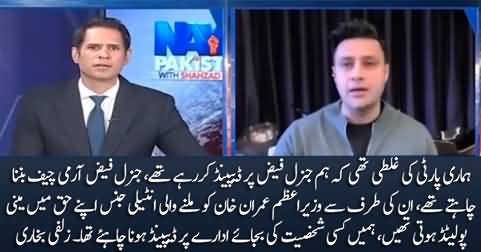 Zulfi Bukhari first team speaks against General (R) Faiz Hameed